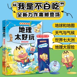 我是不白吃新作 生物化学物理数学地理太好玩 山海经 三国 西游记 中国史 国宝大中华美食系列图书