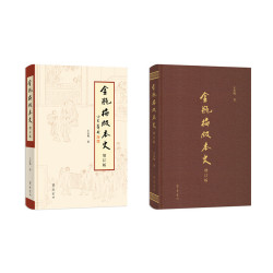 当当网 《〈金瓶梅〉版本史》（增订版） 王汝梅 齐鲁书社 正版书籍