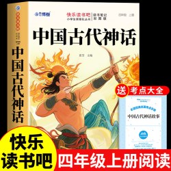 全套4册山海经原著正版小学生版四年级上册阅读课外书必读正版中国古代神话故事古希腊世界经典神话