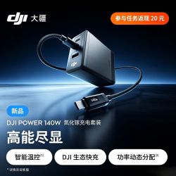 大疆 Power 140W 氮化镓充电器 多口快充兼容多设备 智能带屏