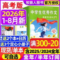 意林作文素材高考版杂志2026年1-8月含手册高中生高分作文真题素材作文与考试非过刊