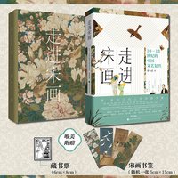 当当网赠藏书票 书签 风琴折页 走进宋画 10—13世纪的中国文艺复兴