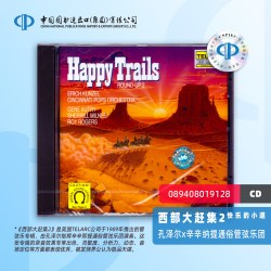 Happy trailsII 孔泽尔指挥辛辛纳提通俗管弦乐团：快乐的小道