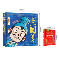 《小三国演义》