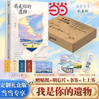 当当网我是你的遗物 张嘉佳新书2026云边有个小卖部从你的全世界路过让我留在你身边书