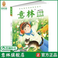 意林旗舰店 意林少年版合订本121卷 2024年5-8期合订 中小学生课外阅读励志读本 写作阅读训练 意林杂志社