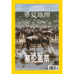 华夏地理 杂志2017-2023年1-12期单刊  自然旅游人文景观地理知识科普百科指南期刊