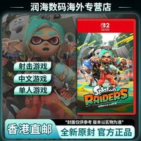 任天堂 香港直邮 全新原封 任天堂 NS2游戏 斯普拉遁 涂击队