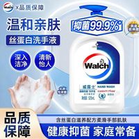 威露士洗手液多人团