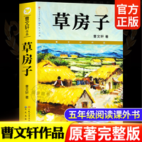 草房子正版 曹文轩原著完整版无删减儿童文学作品精选必读老师推荐青铜葵花小学生三四五六年级课外阅读书籍