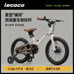 Lecoco 儿童自行车4-8岁以上小男孩女孩山地脚踏车 C-bike 14寸 -骑士白（95-120cm）