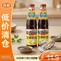 鲁花 生鲜蚝油蚝汁含量≥30%冷海鲜蚝熬制厨房调味218g*2