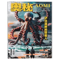 奥秘杂志2024年1-12月/2023年1-12月全年珍藏 打包 探索自然青少年读物人文地理文学探索自然期刊