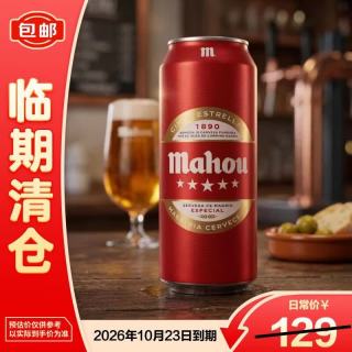 京东 马傲五星拉格啤酒 13°P精酿啤酒 西班牙进口 500ml*24听