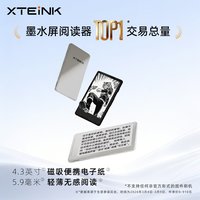 阅星曈 XTEINK阅星曈X4电子纸阅读器墨水屏电子书超薄阅星瞳电纸书便携小屏学生轻薄口袋读者迷你看书读书小说神器