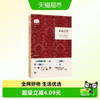 拿破仑传 埃米尔路德维希 著 中华书局 新华书店