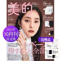 空运进口美的BITEKI 2026年12期订购日本美妆杂志时尚美容化妆杂志日文日语美妆时尚女士杂志过期国外期刊