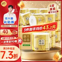 清风 原木金装系列 卷纸 4层125g30卷