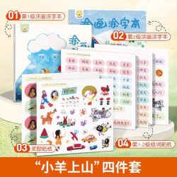 小羊上山儿童分级读物全套60册第1 2 3 4 5 6级3-6岁儿童汉语分级读物幼小衔接绘本启蒙识字书幼儿认字官方
