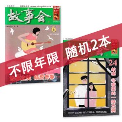 故事会杂志2026年1-14期组合打包 任选2025-2018年全年珍藏组合打包 文摘阅读期刊 合订本珍藏本