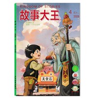 故事大王杂志2025年1-2/3-6/7-8/9-11/5月增刊组合打包 小小一本故事大王 满满一个开心世界