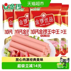 金锣 优品火腿肠加钙王中王240g*4袋开袋即食出游休闲零食配方便面