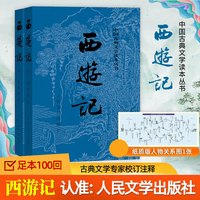 红楼梦正版原著人民文学出版社高中生曹雪芹著无删减新华书店