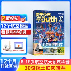 问天少年杂志订阅 2026年9月起订 共12期打造航空航天领域少年刊宇宙奥秘军事科普图书科技期刊图书 杂志铺