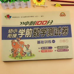 幼小衔接测试卷教材幼儿园数字加减法数学练习本老师推荐小学生语言拼音入门思维训练书