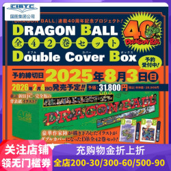 现货 七龙珠 全42卷 双封面 40周年纪念礼盒装 DRAGON BALL 日文原版