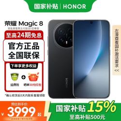 荣耀 Magic8 5G手机 16GB+512GB 绒黑色 骁龙8至尊版