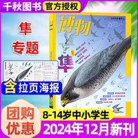 博物杂志2026年1-8月2025年1-12月中国国家地理青少年版意林少年科学万物好奇号科普过刊杂志