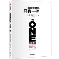 88VIP：最重要的事 只有一件 加里 凯勒等著 分辨优先级 适合职场人学生阅读 中信出版社图书 正版