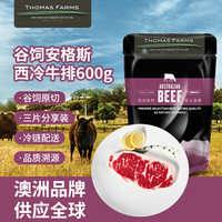 Thomas Farms 澳洲安格斯谷饲150天原切西冷牛排三片装600g 牛肉烧烤