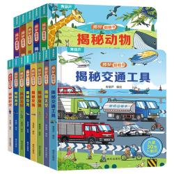交通工具 儿童3d立体书 任选3件