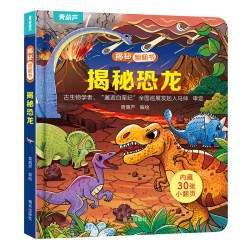 揭秘恐龙翻翻书揭秘海洋儿童3d立体书绘本0到3岁幼儿故事书1一3宝宝撕不烂翻翻书