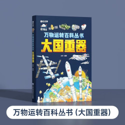 中国国宝百科全书 国宝里的中国给中国儿童的纸上珍宝馆全书传世国宝博物馆儿童科普百科书籍SG