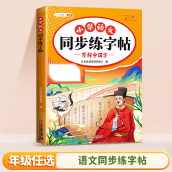 五年级上册练字帖人教版语文同步小学生专用每日一练五上字帖斗半匠课本生字练字笔画笔顺5上小学暑假四升五楷书描红写字课课练