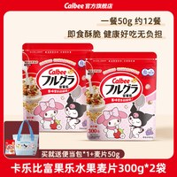 移动端：卡乐比 三丽鸥家族系列 富果乐原味水果麦片 300g*2袋