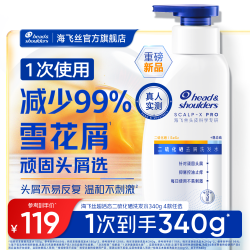 海飞丝 二硫化硒去屑洗发水控油止痒水润不刺激洗头膏露