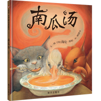 南瓜汤绘本精装硬壳儿童宝宝绘本3-6岁幼儿园一年级经典畅销故事书亲子互动凯特格林纳威奖、友情和分工协作