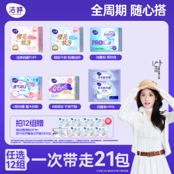 洁婷 樱肌感0感吸卫生巾 33片