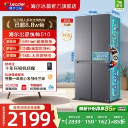 海尔 LTD-510WS9U1 超薄十字对开四门冰箱