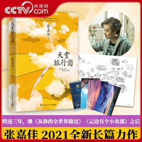 我是你的遗物 张嘉佳新书 从你的全世界路过 云边有个小卖部 天堂旅行团 张嘉佳青春文学小说书籍 DD