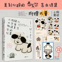 移动端：小狗疑心大宇宙阴谋篡夺它的位置 刺猬永远做不了别人怀里的猫 小鸟啃坏玫瑰还说人类脾气太暴躁