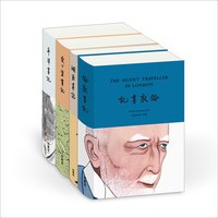 蒋彝哑行者画记英汉双语套装(共4册)）英汉双语 四色精装