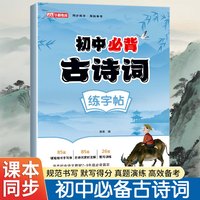 初高中古诗词练字帖同步人教版语文课本古诗文文言文硬笔描红本Z