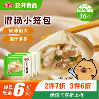 安井 灌汤小笼包 36只 288g*3袋