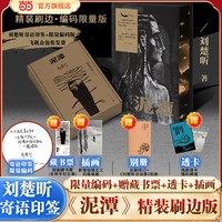 当当网 泥潭漓江文学奖获奖作品稗官野史文学小说