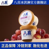 八喜 朗姆口味冰淇淋 60g 杯装
